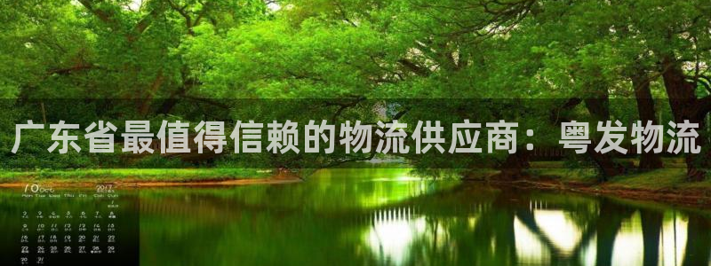 28圈注册链接入口：广东省最值得信赖